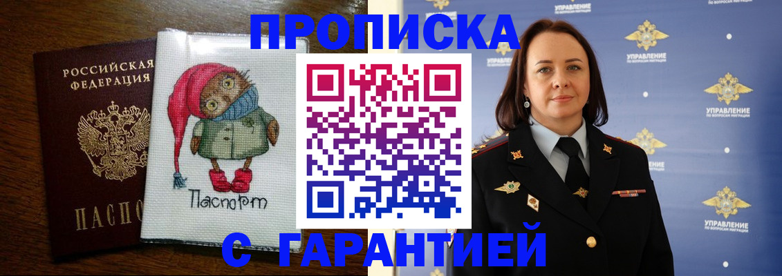 прописка гарантия в Энгельсе