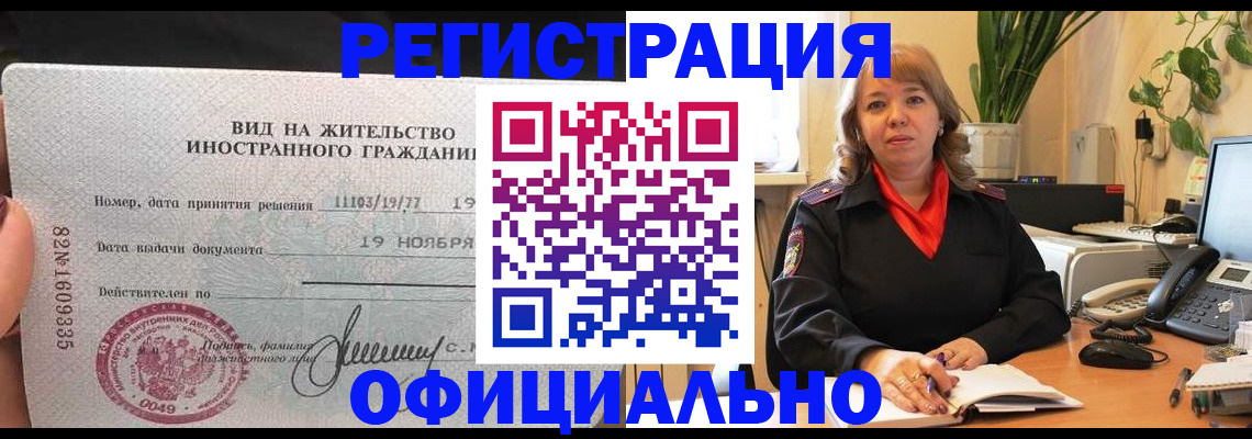 прописка законно в Энгельсе