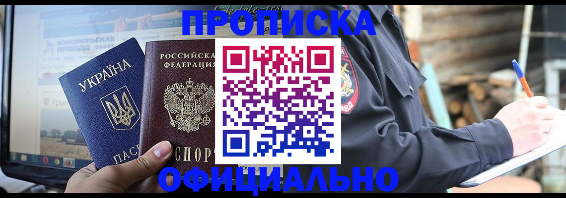 прописка гарантия в Энгельсе