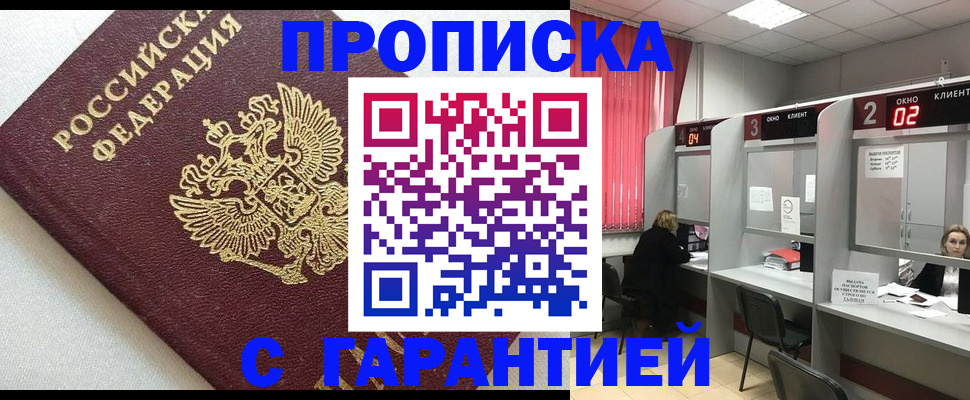прописка паспорт в Энгельсе